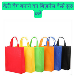पेपर बैग बनाने का बिज़नेस कैसे करे |How to start Paper Bag making Business  hindi - BusinessClub Hindi